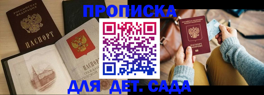 прописка штамп в Гагарине