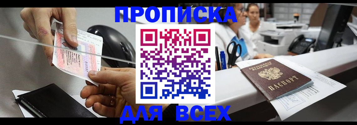 прописка регистрация в Гагарине